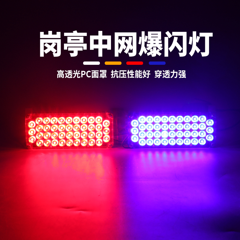 岗亭爆闪灯红蓝警示灯