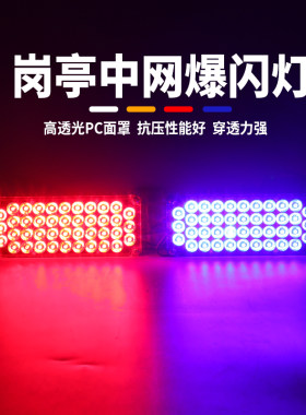 岗亭爆闪灯红蓝警示灯