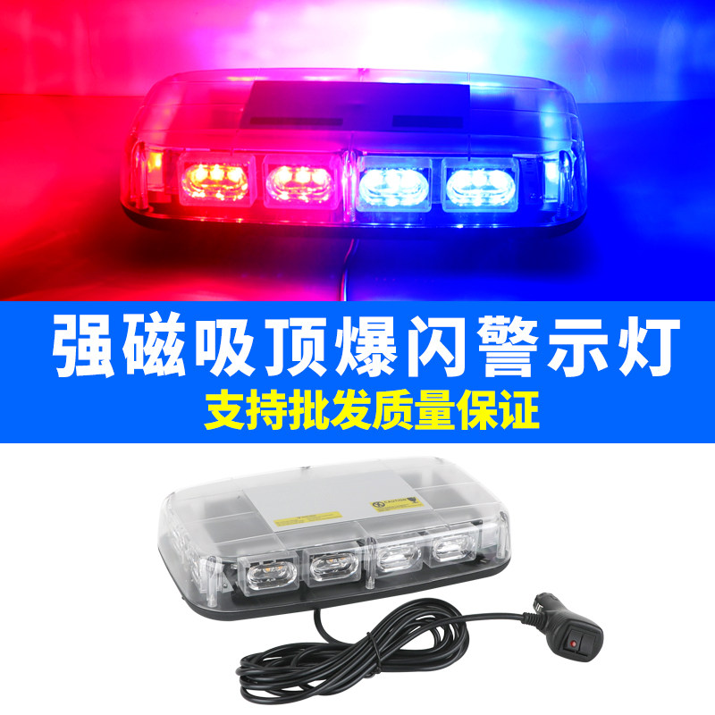 超亮汽车LED灯吸顶灯红蓝爆闪灯警示灯应急灯巡逻灯救援灯24v警灯