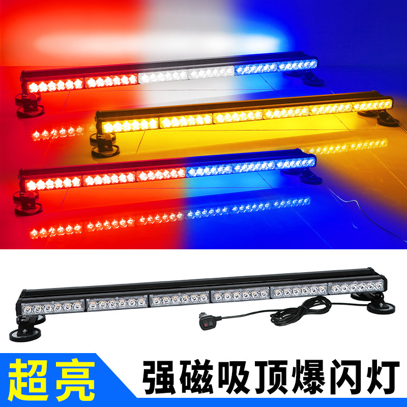 汽车工程车顶灯救援黄色12/24v高亮led长条强磁吸顶警示灯爆闪灯