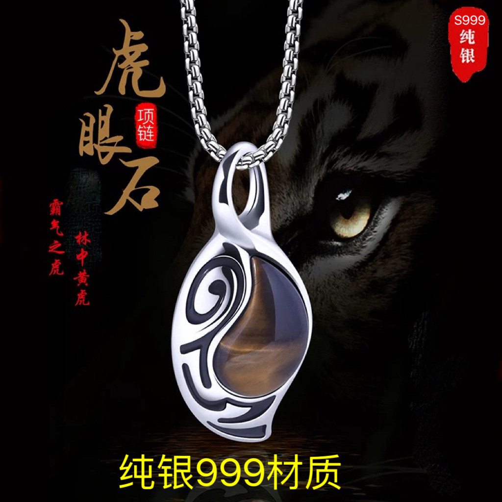 项链男款纯银高级虎眼石吊坠小众设计感男士长款毛衣链装饰挂件潮