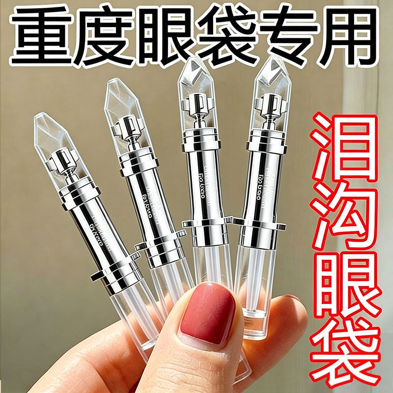 【眼袋泪沟】专注眼周下沉收缩眼袋提拉紧致抚平眼纹抗皱眼霜正品