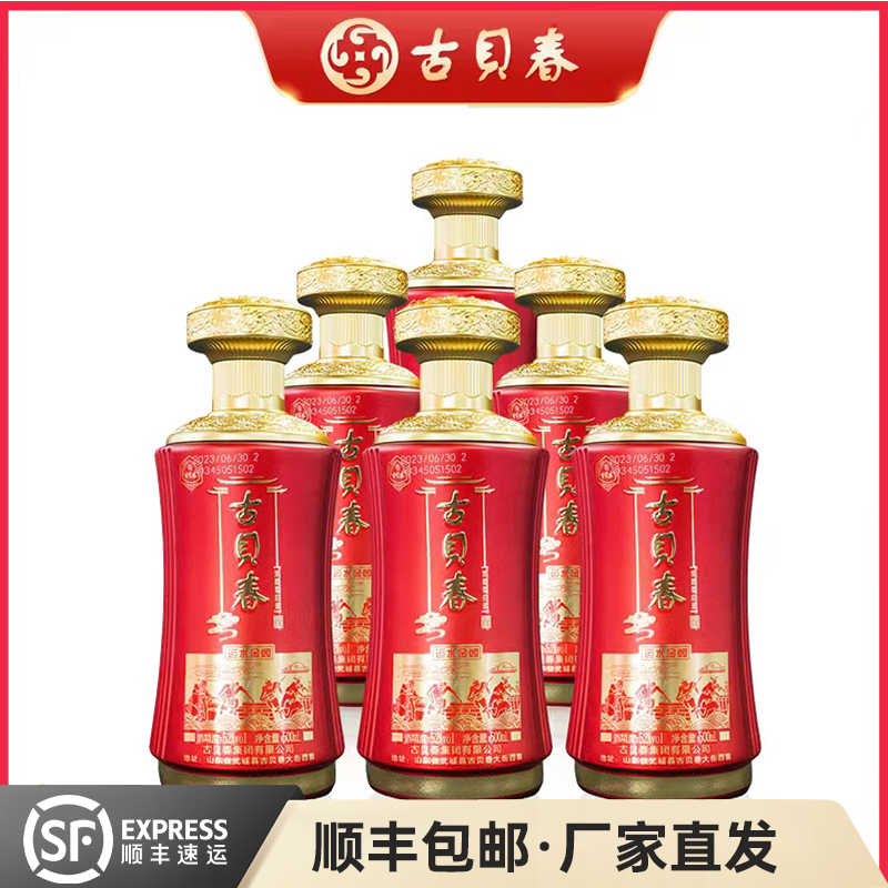 古贝春52度浓香型高度运水金阁固态法白酒宴席商务500ml*6瓶整箱