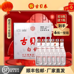 古贝春白板浓香型42度固态法商务高端纯粮白酒整箱475ml*5瓶赠1瓶