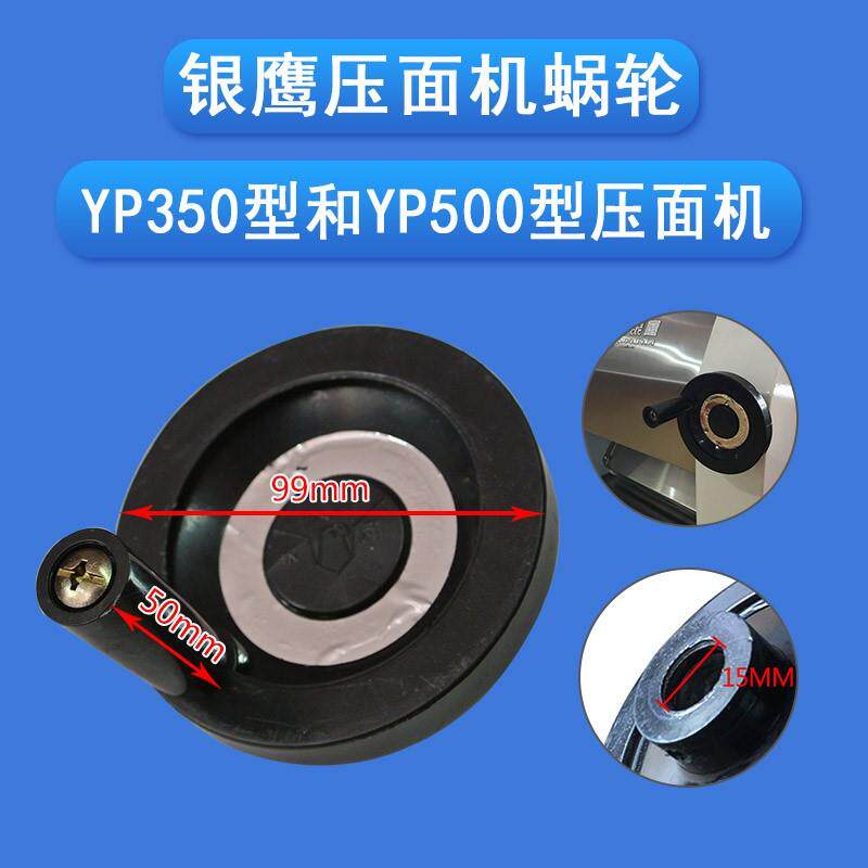 银鹰350型压面机配件500手轮开关防护网蜗涡轮涡杆刮板输送带齿轮在类目 厨房/烹饪用具, 厨用小工具/厨房储物, 面条机/压面机中 - 来自Buy2taobao.com提供专业的淘宝代购服务