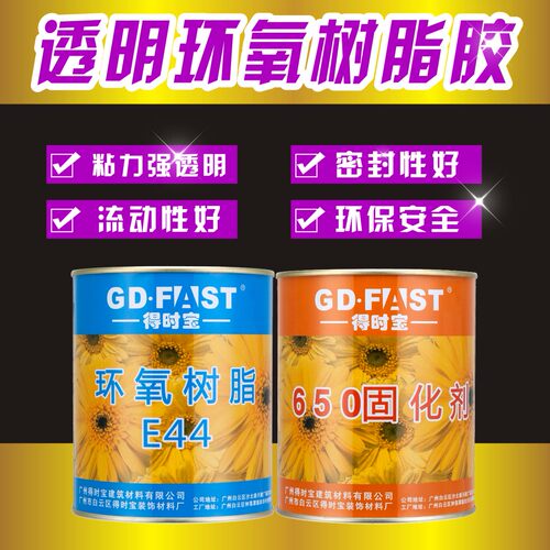 E44环氧树脂 650固化剂粘接修补 593透明密封 T31防腐涂刷 地坪漆