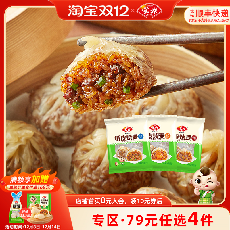 安井纸皮烧麦早餐速食半成品