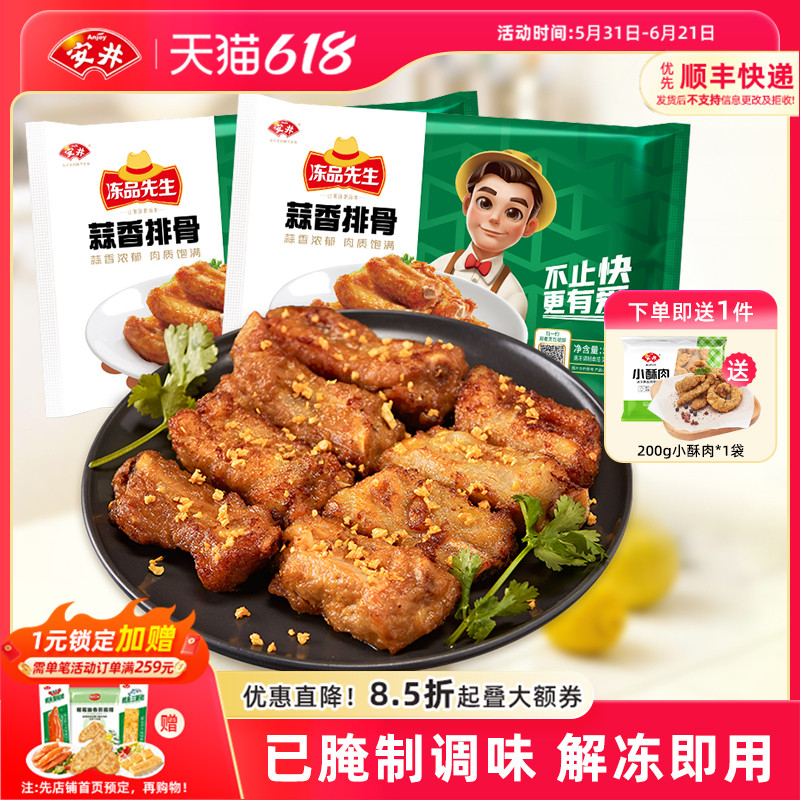 安井 冻品先生蒜香排骨500g*2猪肋排油炸冷冻腌制半成品烧烤食材