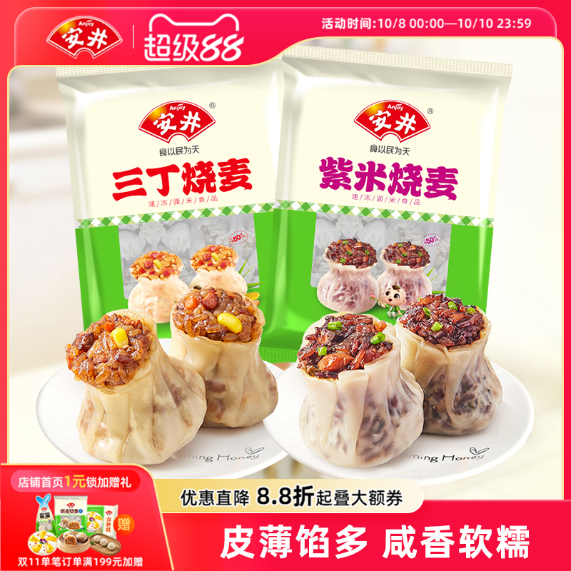安井紫米/三丁烧麦800g*2袋