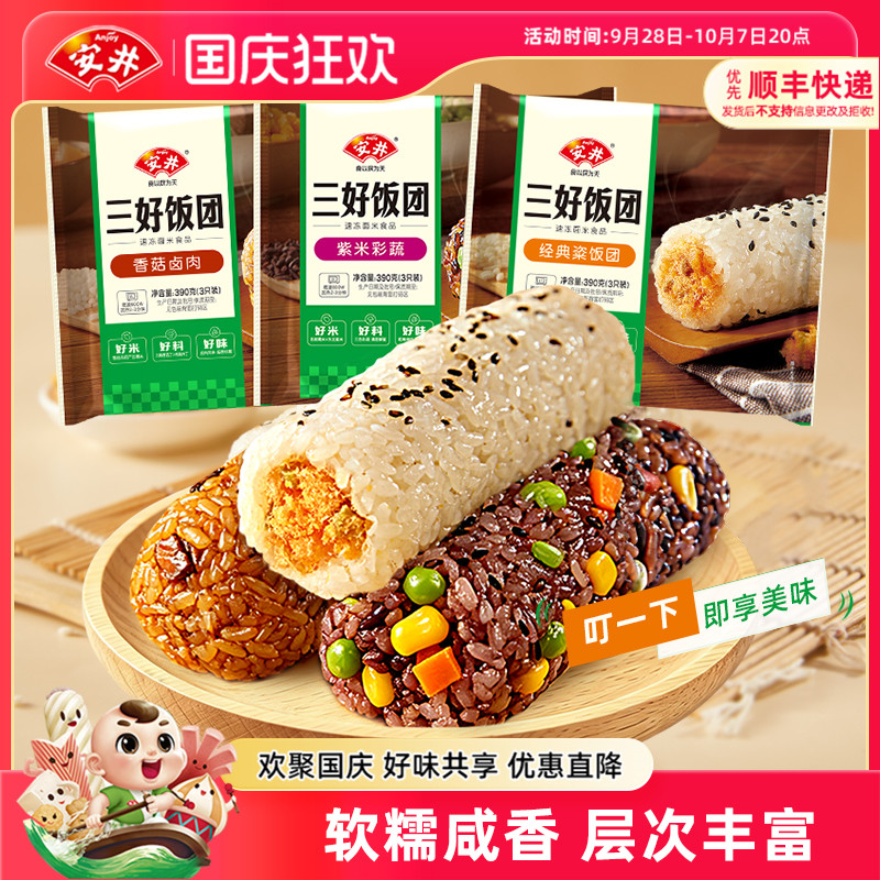 安井 三好饭团香菇卤肉紫米彩蔬经典粢饭团营养方便早餐加热即食