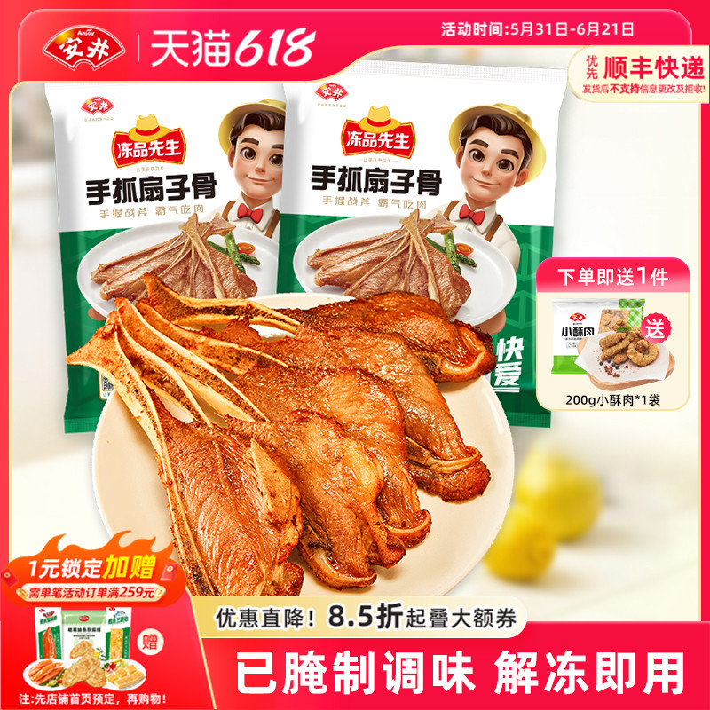 安井冻品先生扇子骨*2袋猪肉煎烤炸空气炸锅烧烤食材已腌制半成品