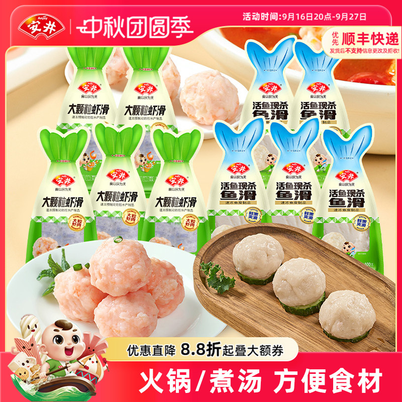 安井 100g大颗粒虾滑*5袋+鱼滑*5袋煮汤虾饼营养早餐方便火锅食材图片