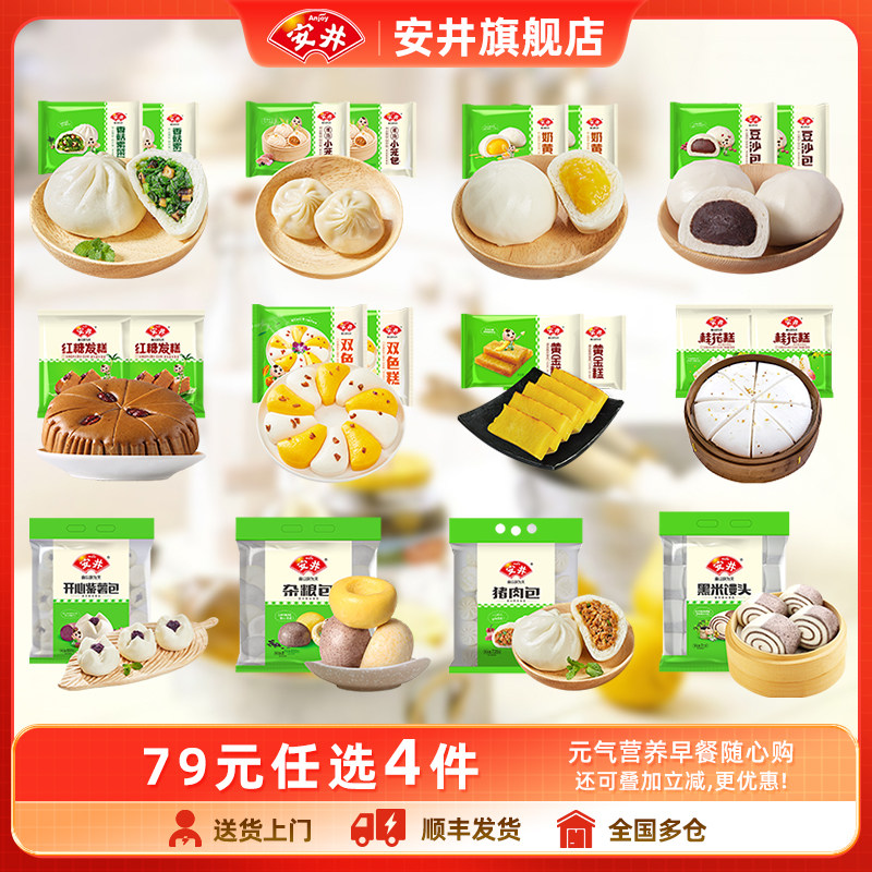 【79元选4组】安井 红糖馒头发糕烧麦花卷包子馅饼营养早餐半成品