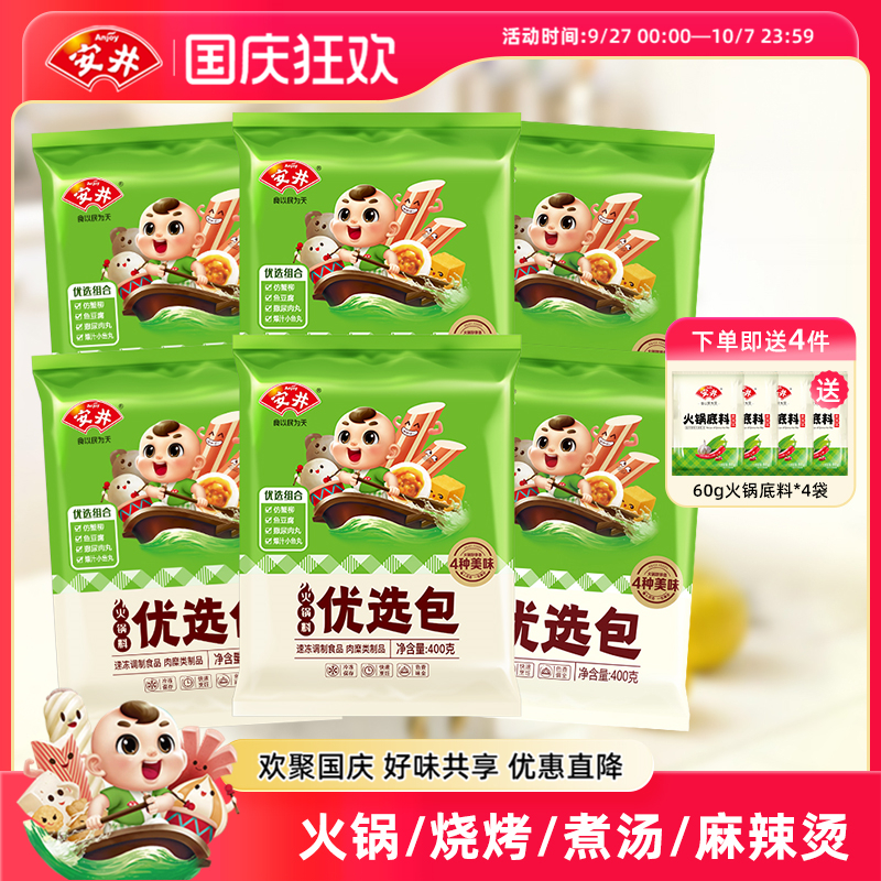 安井火锅料优选包*6袋关东煮食材撒尿肉丸鱼豆腐鱼丸仿蟹柳小包装