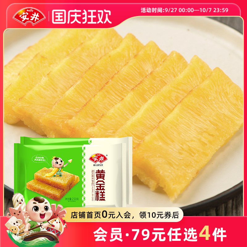 安井 黄金糕250g*2袋 传统糕点点心方便速冻面食烧烤食材松软