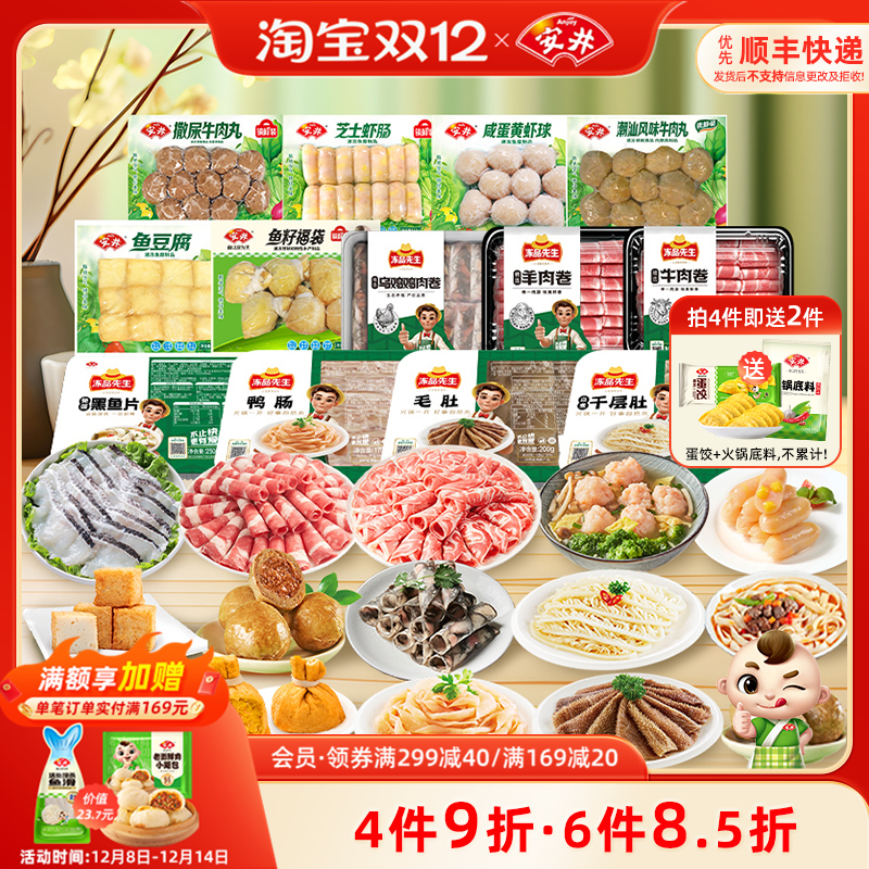 安井火锅丸子锁鲜装涮火锅食材