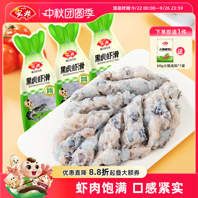 安井 黑虎虾滑100g*3袋煮汤火锅食材半成品大颗粒冷冻虾肉饱满Q弹