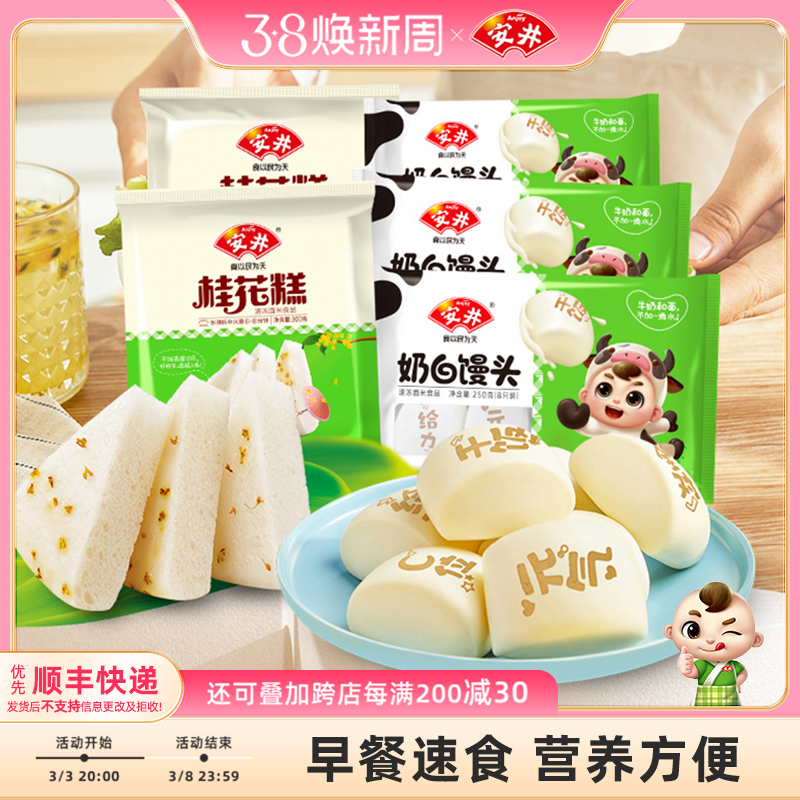 安井 绵软奶白馒头桂花糕组合老人孩子家庭早餐速食点心加热即食
