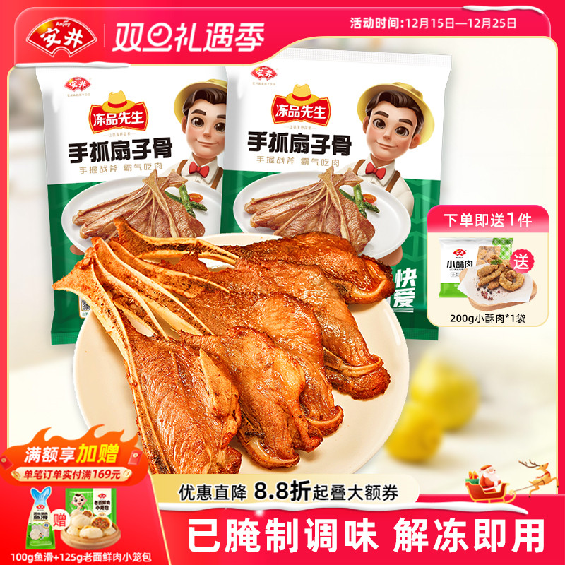 安井冻品先生扇子骨*2袋猪肉煎烤炸空气炸锅烧烤食材已腌制半成品