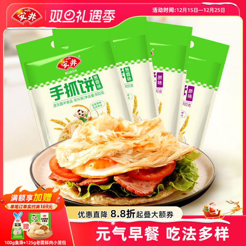 安井手抓饼袋装原味葱香早餐
