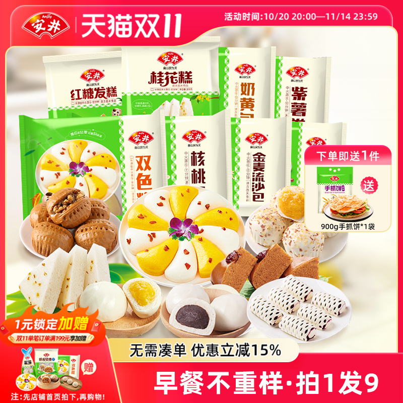 安井早餐包子糕点8包组合