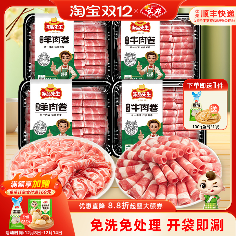 安井牛羊肉卷228g*4盒