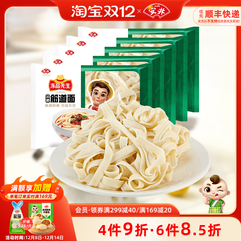 安井冻品先生筋道30秒快熟面