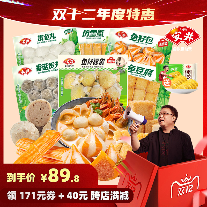 【罗永浩专享】安井 鱼籽福袋+鱼豆腐+鱼籽包+贡丸+仿雪蟹+嫩鱼丸