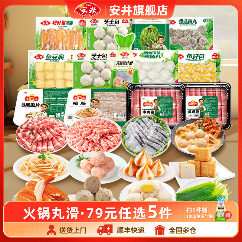 【79元选5件】安井 火锅食材丸子鱼豆腐鱼籽包心嫩鱼丸麻辣烫香锅