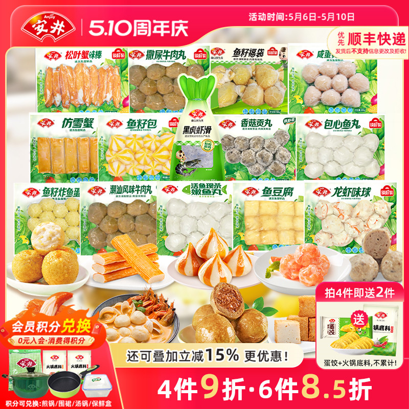 安井速冻火锅丸子锁鲜装撒尿牛肉丸鱼豆腐鱼籽包虾滑毛肚食材任选
