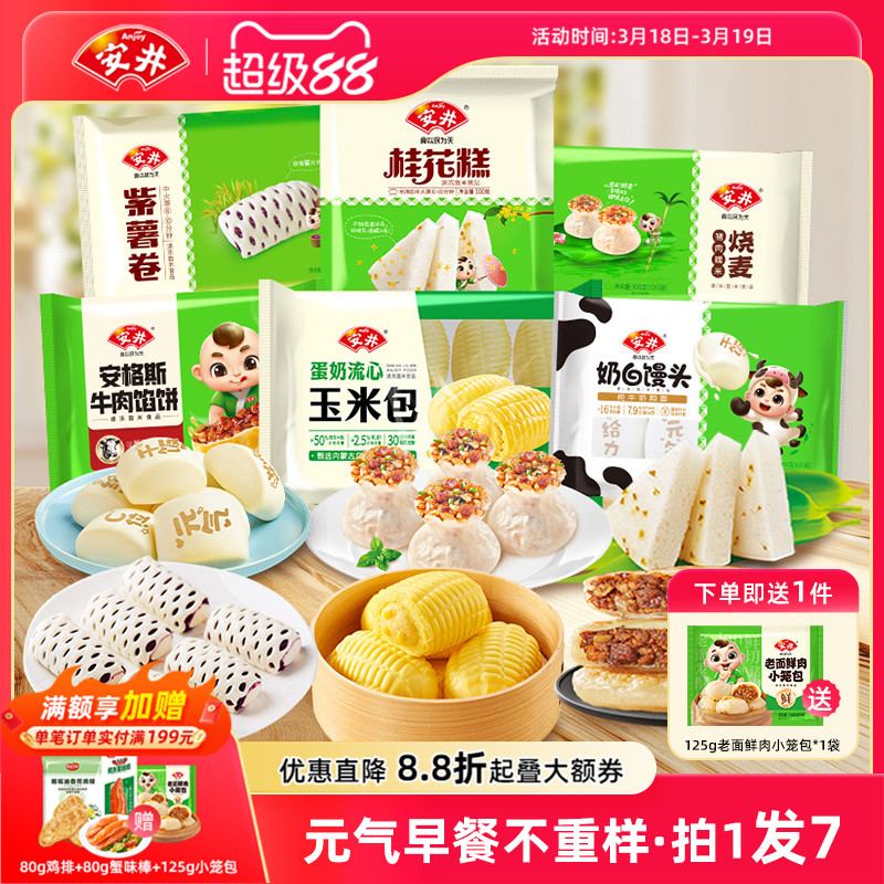安井 营养早餐6件不重样烧麦馒头桂花糕馅饼紫薯卷半成品早茶点心