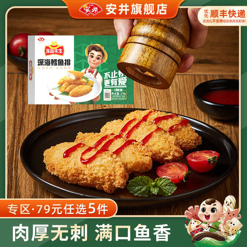 【79元选5件】安井 冻品先生310g深海鳕鱼排10枚油炸小食空气炸锅