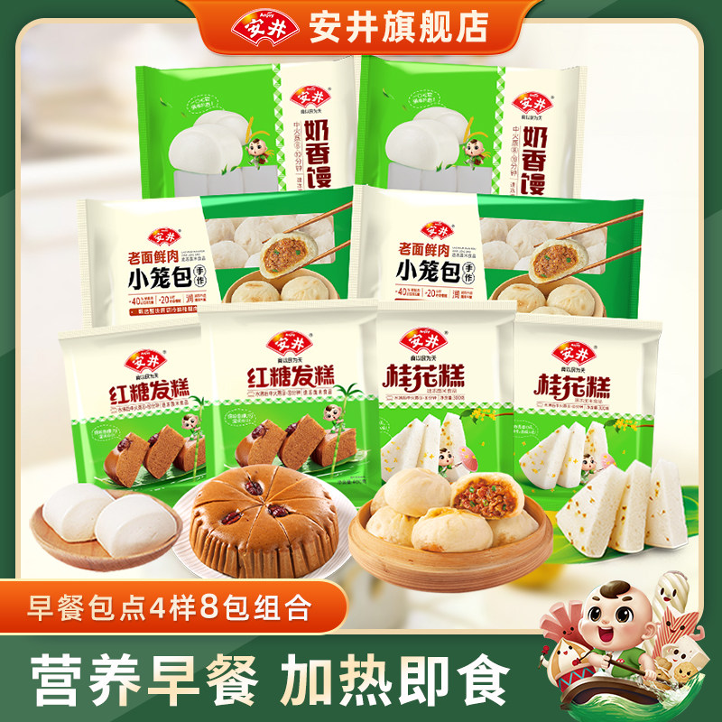 安井 桂花糕红糖发糕老面鲜肉小笼包奶香馒头营养早餐速食半成品