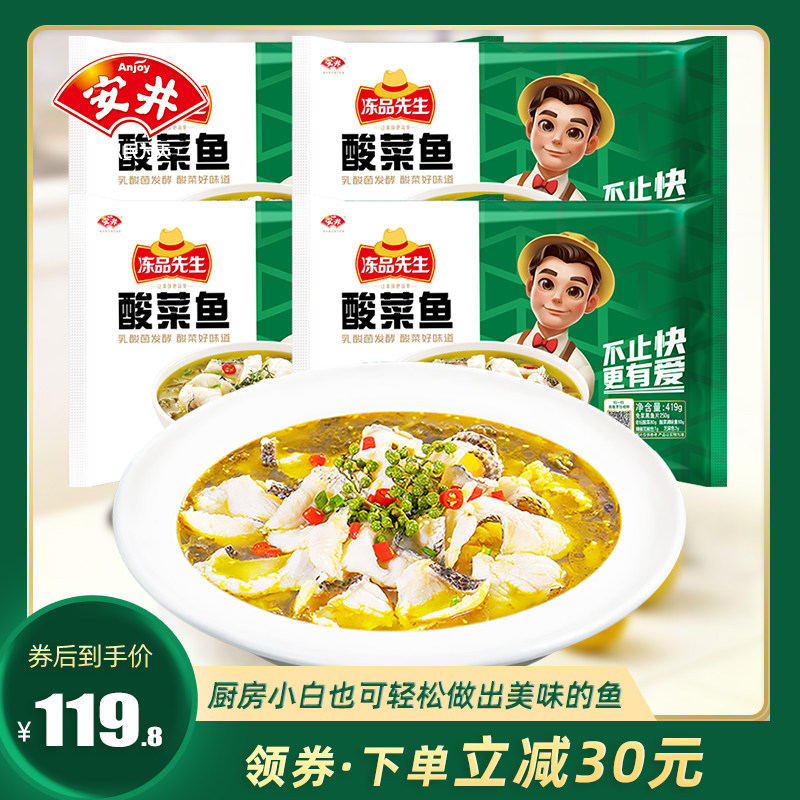 安井 冻品先生酸菜鱼419g*4袋方便菜水煮鱼预制半成品黑鱼片酸爽怎么看?