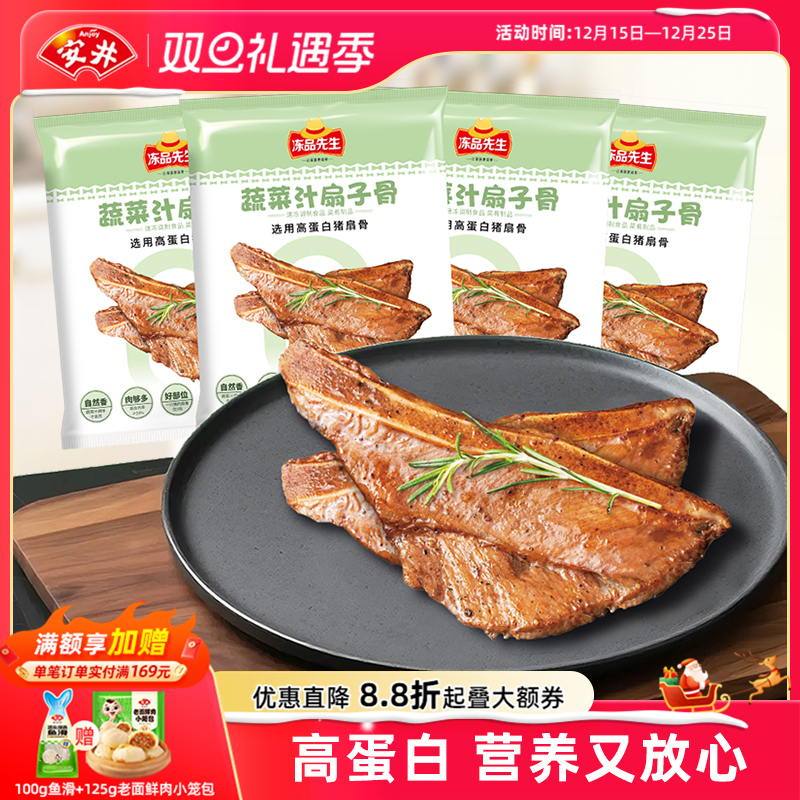 安井冻品先生 扇子骨猪肉排骨烧烤空气炸锅半成品腌制食材预制菜