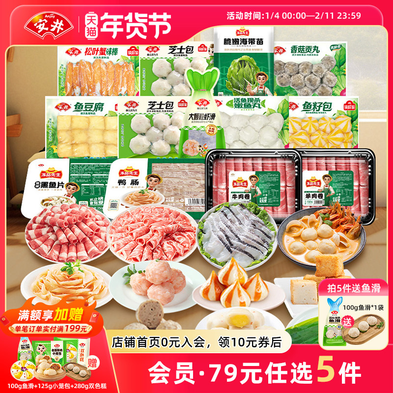 【89元选5件】安井 火锅食材丸子鱼豆腐鱼籽包心嫩鱼丸麻辣烫香锅,粮油调味/速食/干货/烘焙,火锅丸类,淘宝优惠券,粉丝福利购,淘宝优惠卷