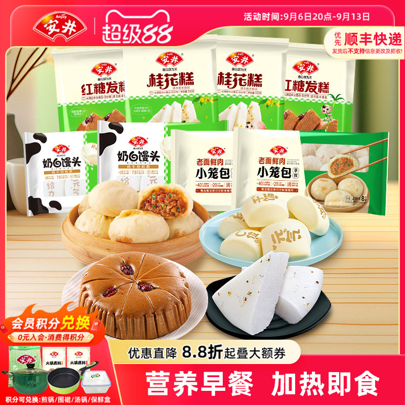 安井 奶白馒头桂花糕红糖发糕鲜肉小笼包营养早餐半成品方便速食