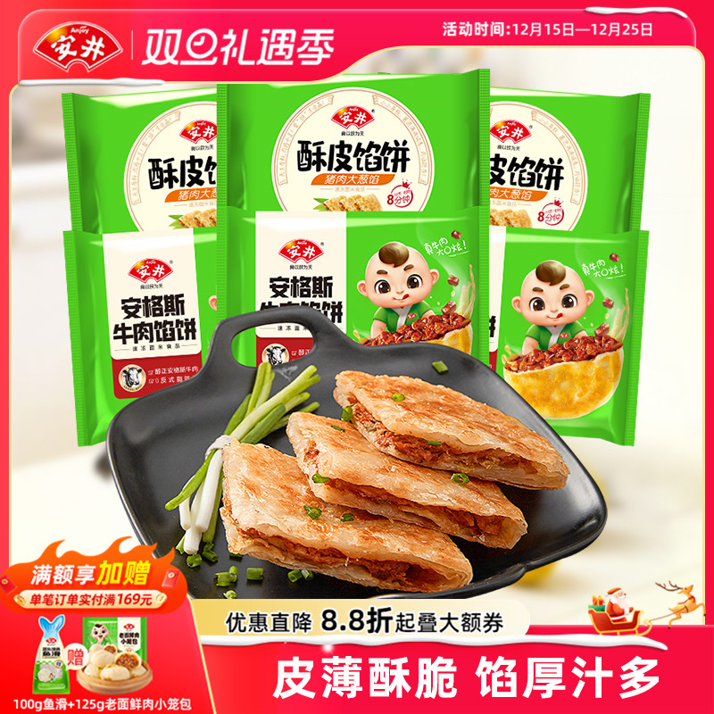 安井酥皮馅饼猪肉大葱*6袋