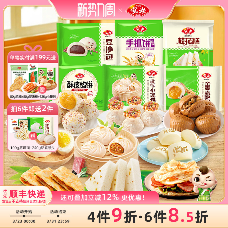 安井奶黄包小笼包烧麦红糖发糕桂花营养早餐包子速食点心馒头花卷