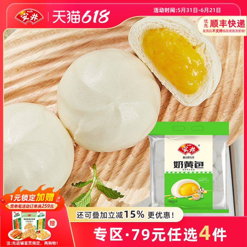 【79元选4件】安井 奶黄包1kg早餐速冻半成品面点约33只加热即食
