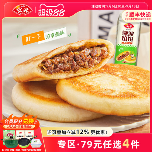 安井微波馅饼560g肉夹馍黑椒