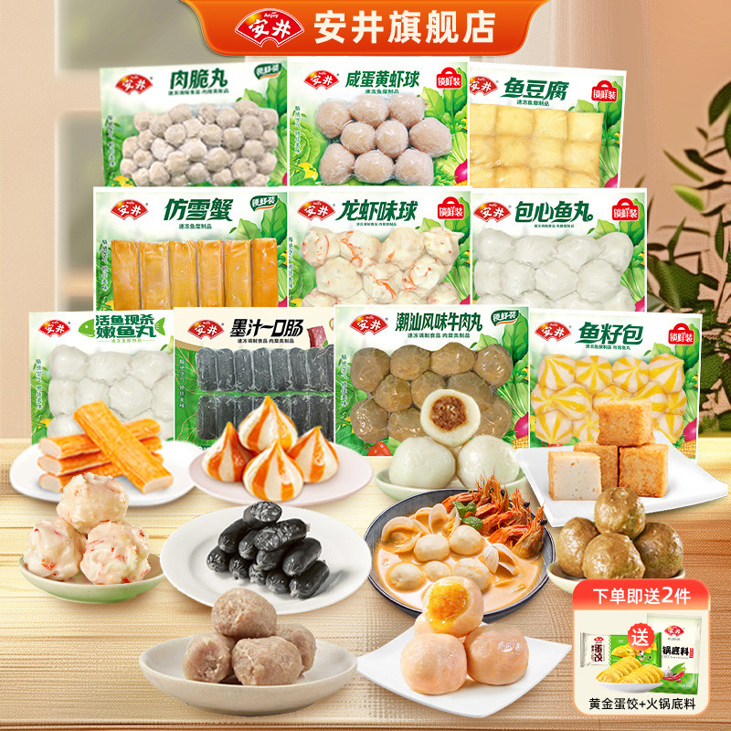 安井牛肉丸鱼豆腐鱼籽包咸蛋黄虾球肉脆包心鱼丸墨汁肠火锅丸10件