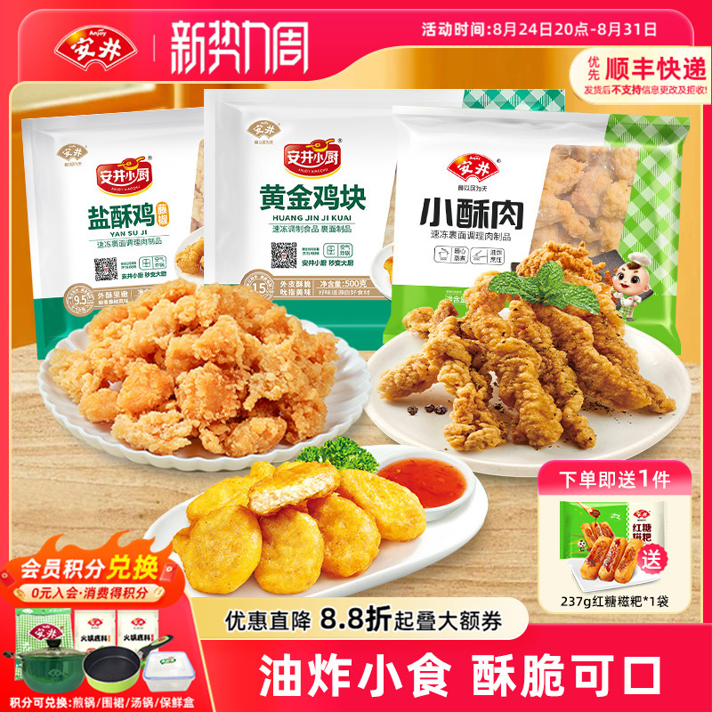 安井藤椒鸡米花黄金鸡块小酥肉原味盐酥鸡油炸小食半成品组合零食