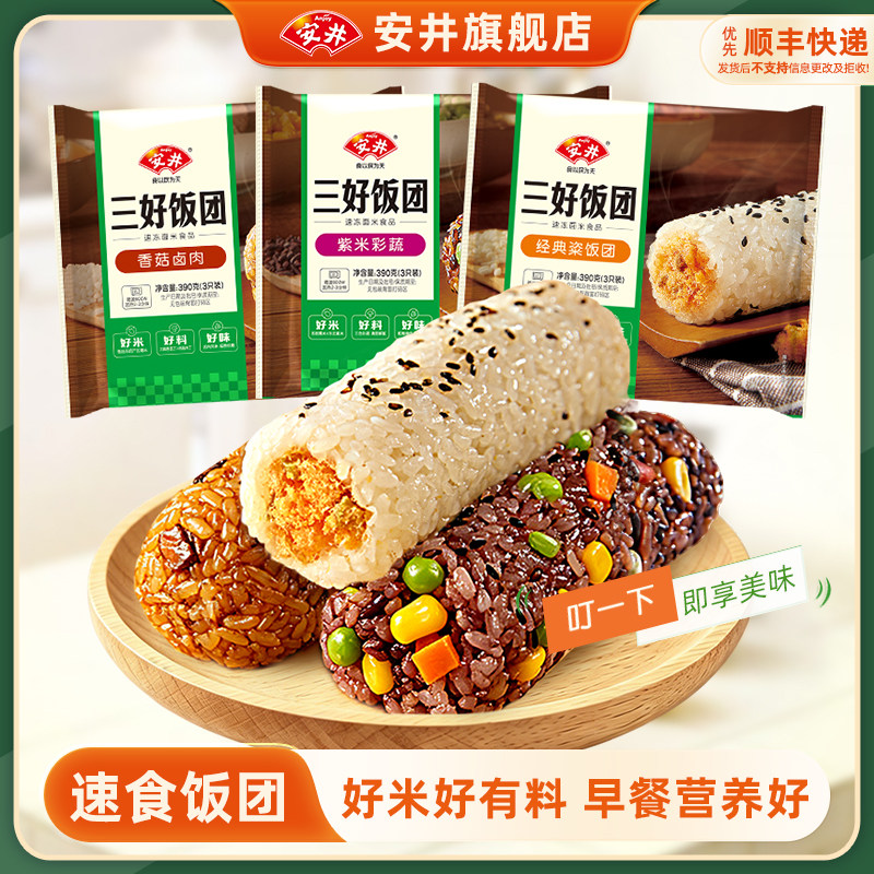 安井 三好饭团香菇卤肉紫米彩蔬经典粢饭团营养方便早餐加热即食