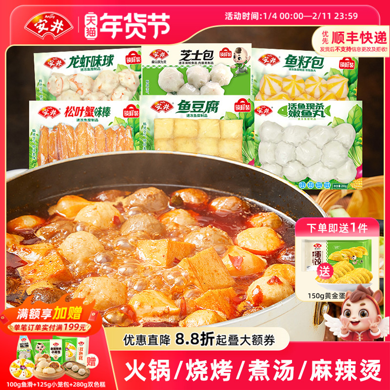 安井 涮火锅食材丸子鱼豆腐鱼籽包龙虾味球芝士包嫩鱼丸松叶蟹棒,水产肉类/新鲜蔬果/熟食,包装速食菜/预制菜,淘宝优惠券,粉丝福利购,淘宝优惠卷