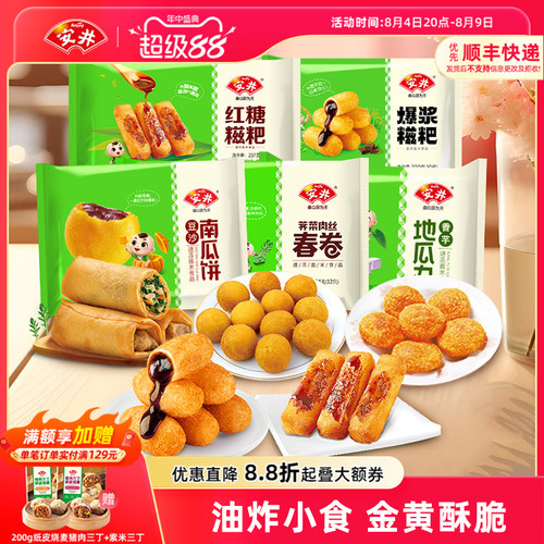 安井油炸小零食香芋地瓜丸豆沙南瓜饼荠菜春卷红糖糍粑冷冻半成品