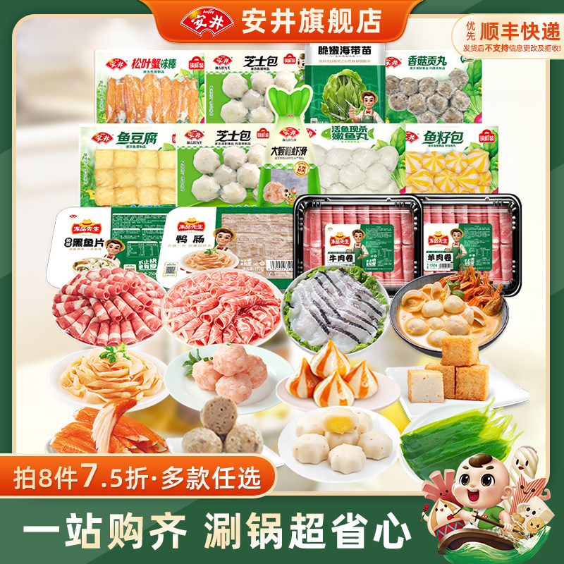 【拍8件7.5折】安井 火锅食材鱼丸虾滑牛羊肉卷鱼豆腐鱼籽包贡丸