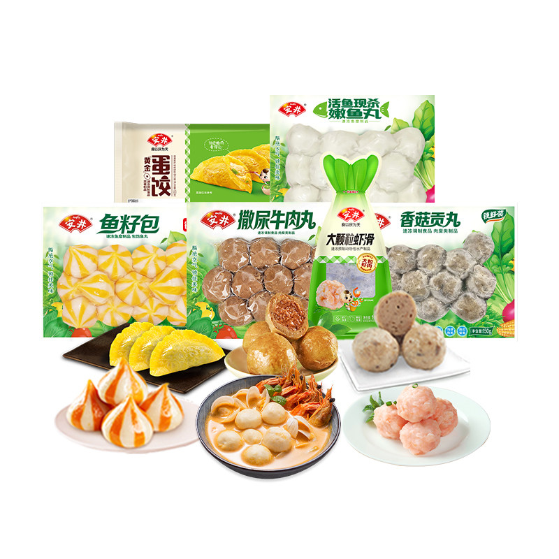 安井火锅食材大颗粒虾滑撒尿牛肉丸鱼籽包嫩鱼丸香菇贡丸蛋饺组合