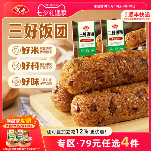 【79元选4件】安井 香菇卤肉饭团390g*2袋营养早餐点速食三好饭团
