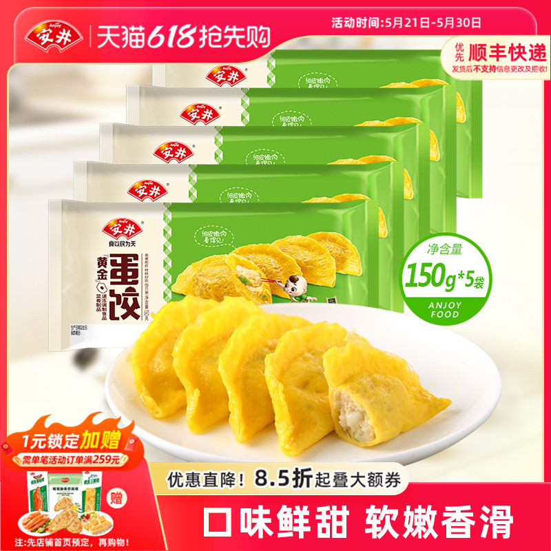 安井 黄金蛋饺150g*5共50只火锅食材批发鸡肉荸荠麻辣烫蒸煮煎炸